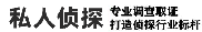 广州市侦探公司